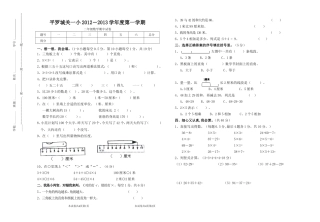 2012-2013学年第一学期二年级数学期中试卷