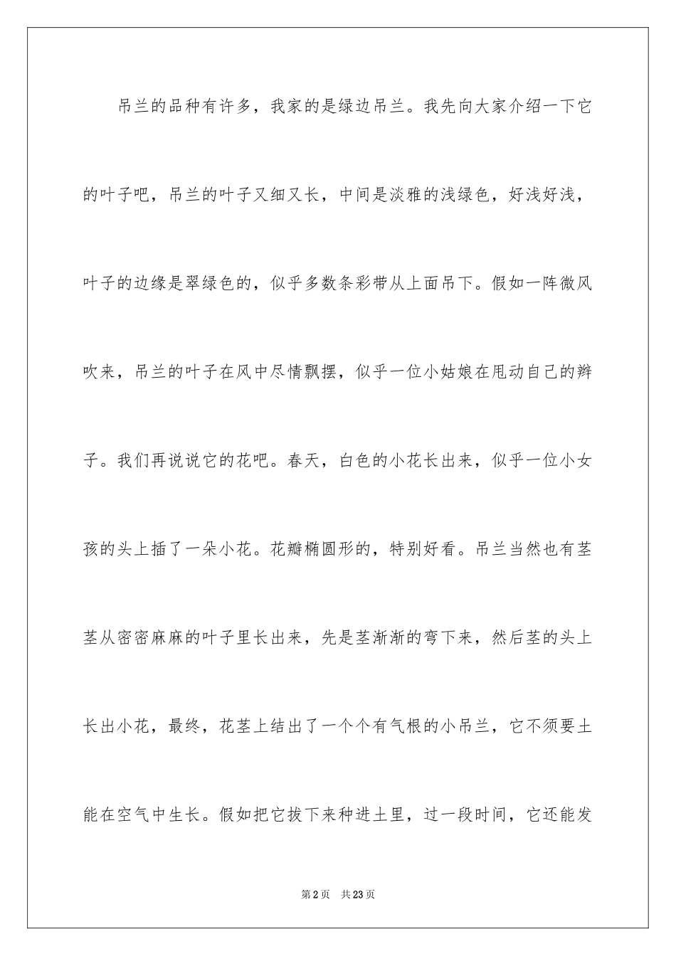 2024写物作文_272_第2页