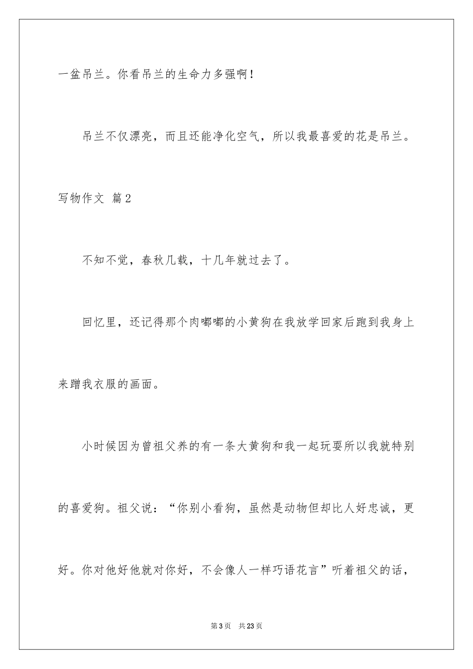 2024写物作文_272_第3页