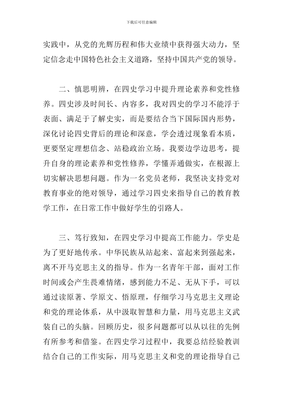 教师学党史心得感悟范文四篇_第2页