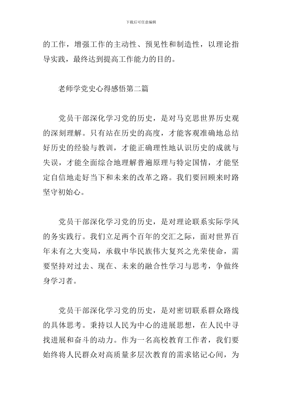 教师学党史心得感悟范文四篇_第3页