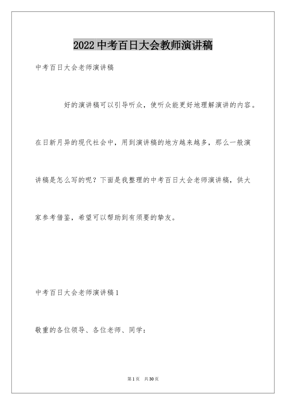 2024中考百日大会教师演讲稿_第1页