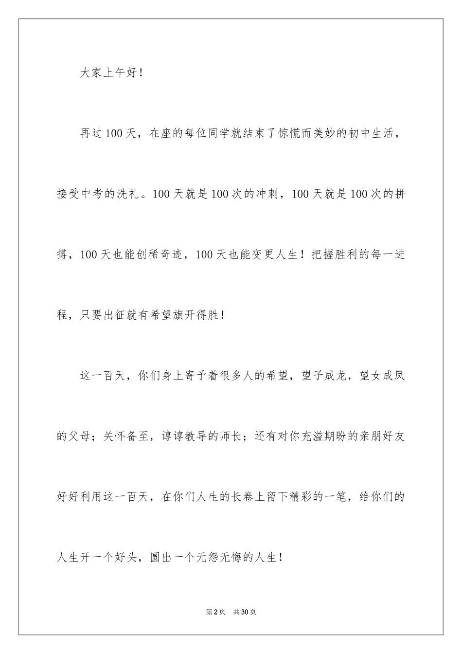 2024中考百日大会教师演讲稿_第2页