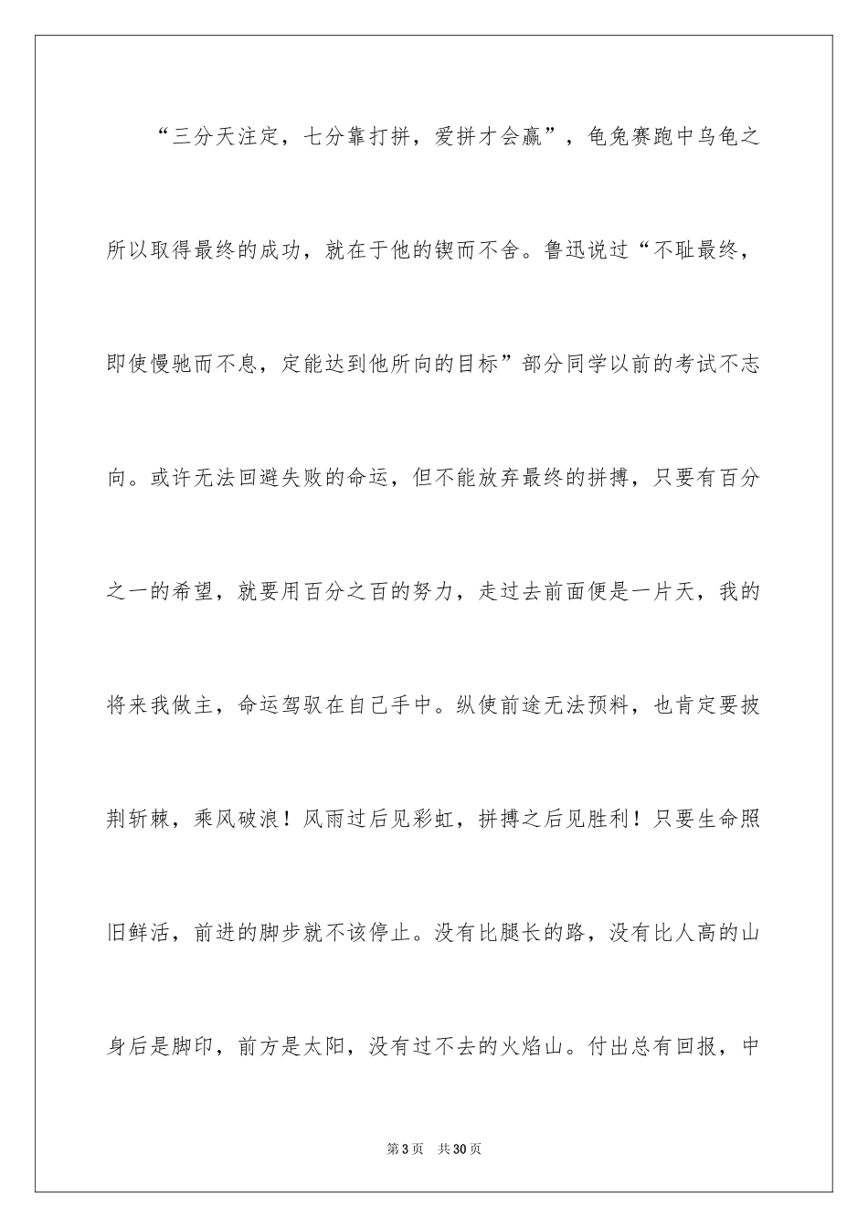 2024中考百日大会教师演讲稿_第3页