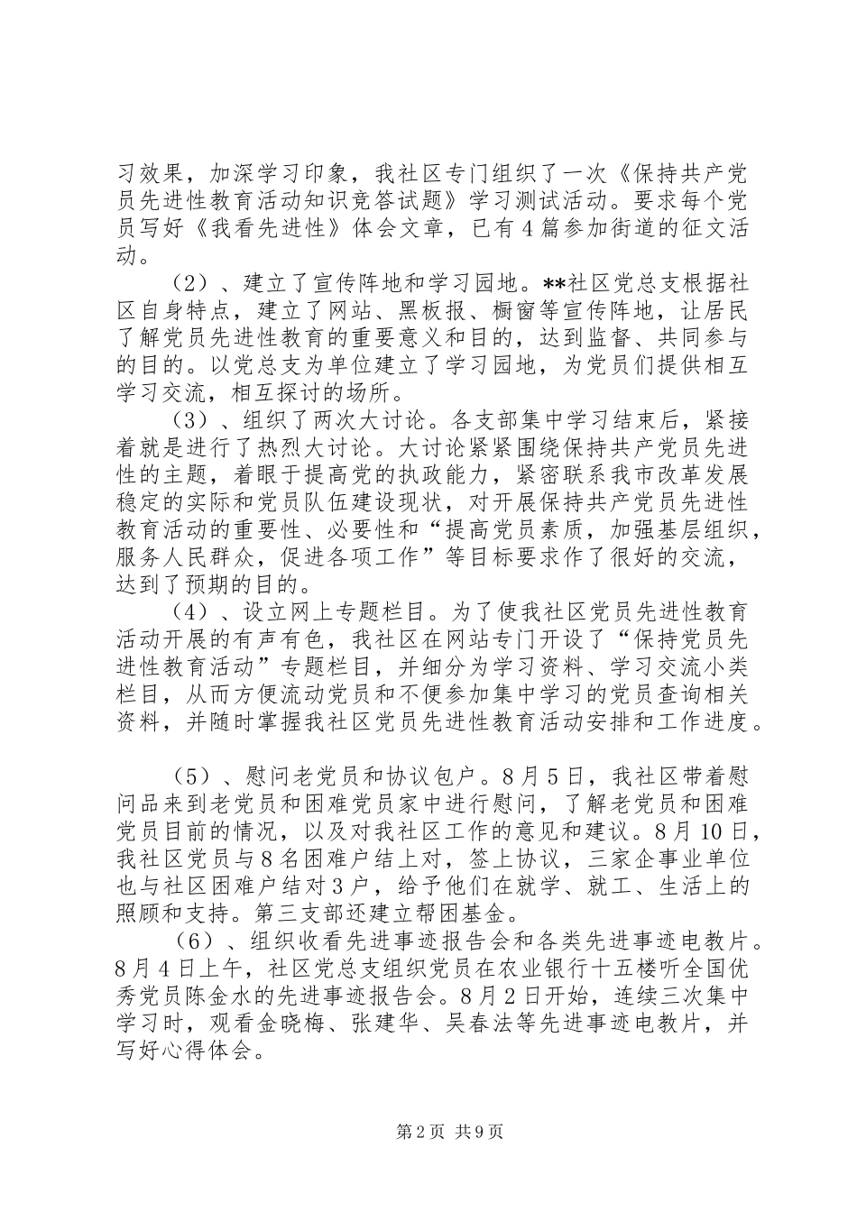 社区先进教育二阶段讲话发言_第2页