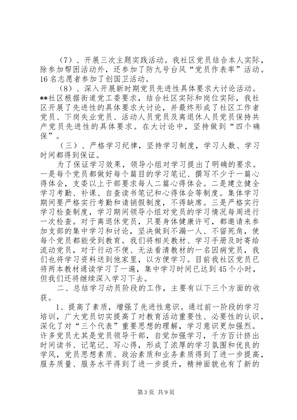 社区先进教育二阶段讲话发言_第3页