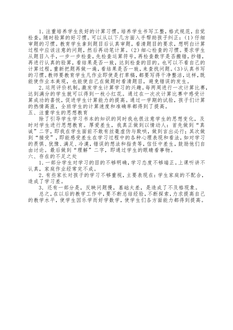 三年级数学学科教学工作总结2014-2015张静_第2页