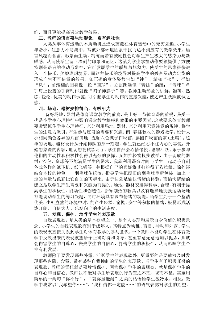 快乐体育教学_第2页