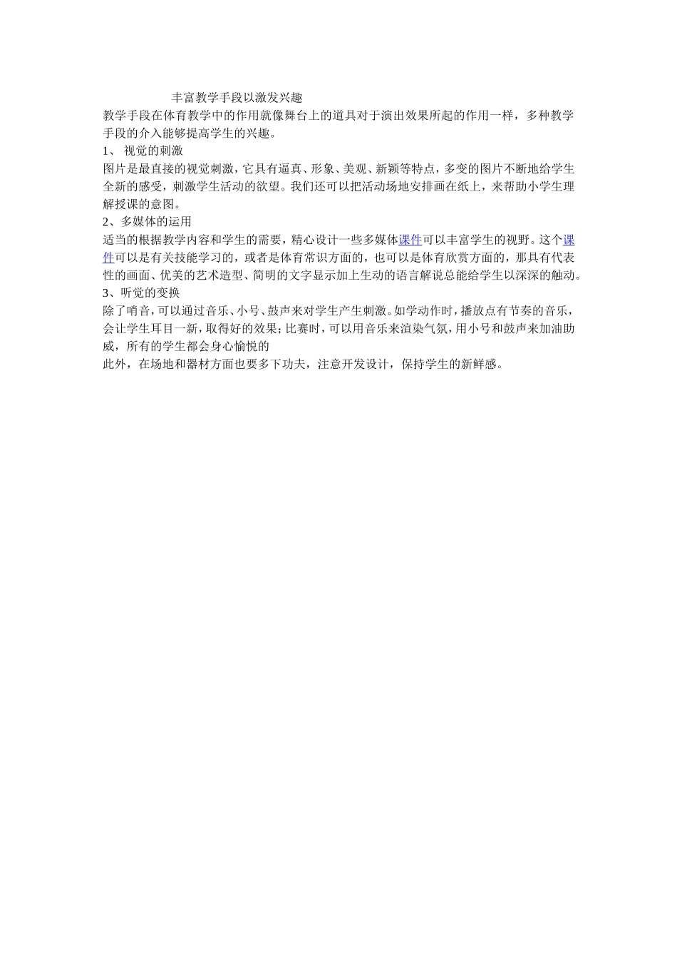 丰富教学手段以激发兴趣_第1页
