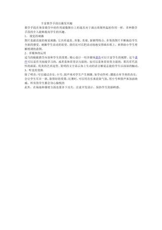 丰富教学手段以激发兴趣