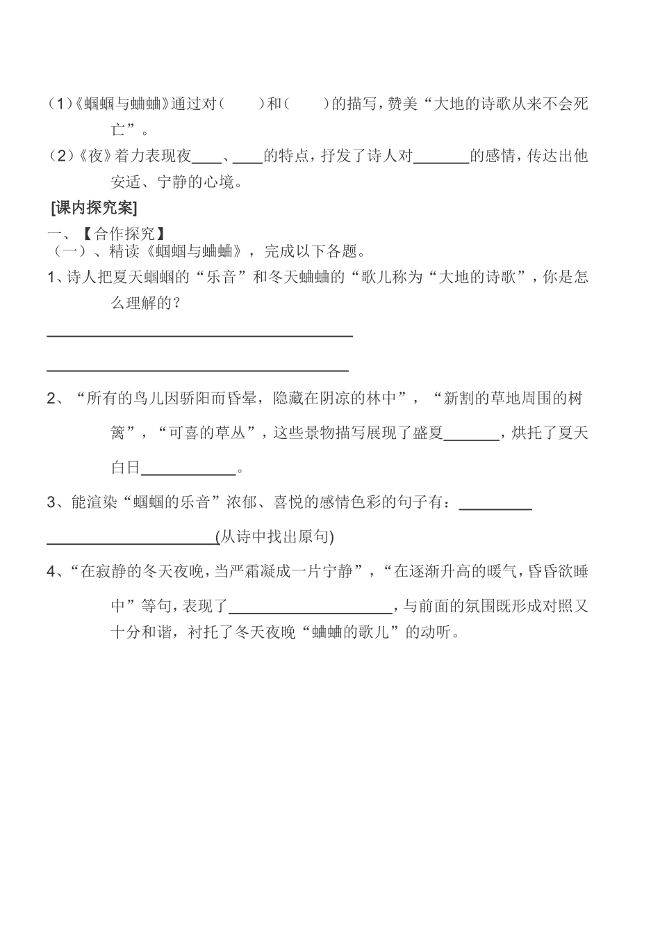外国诗两首第一课时_第2页