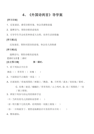 外国诗两首第一课时