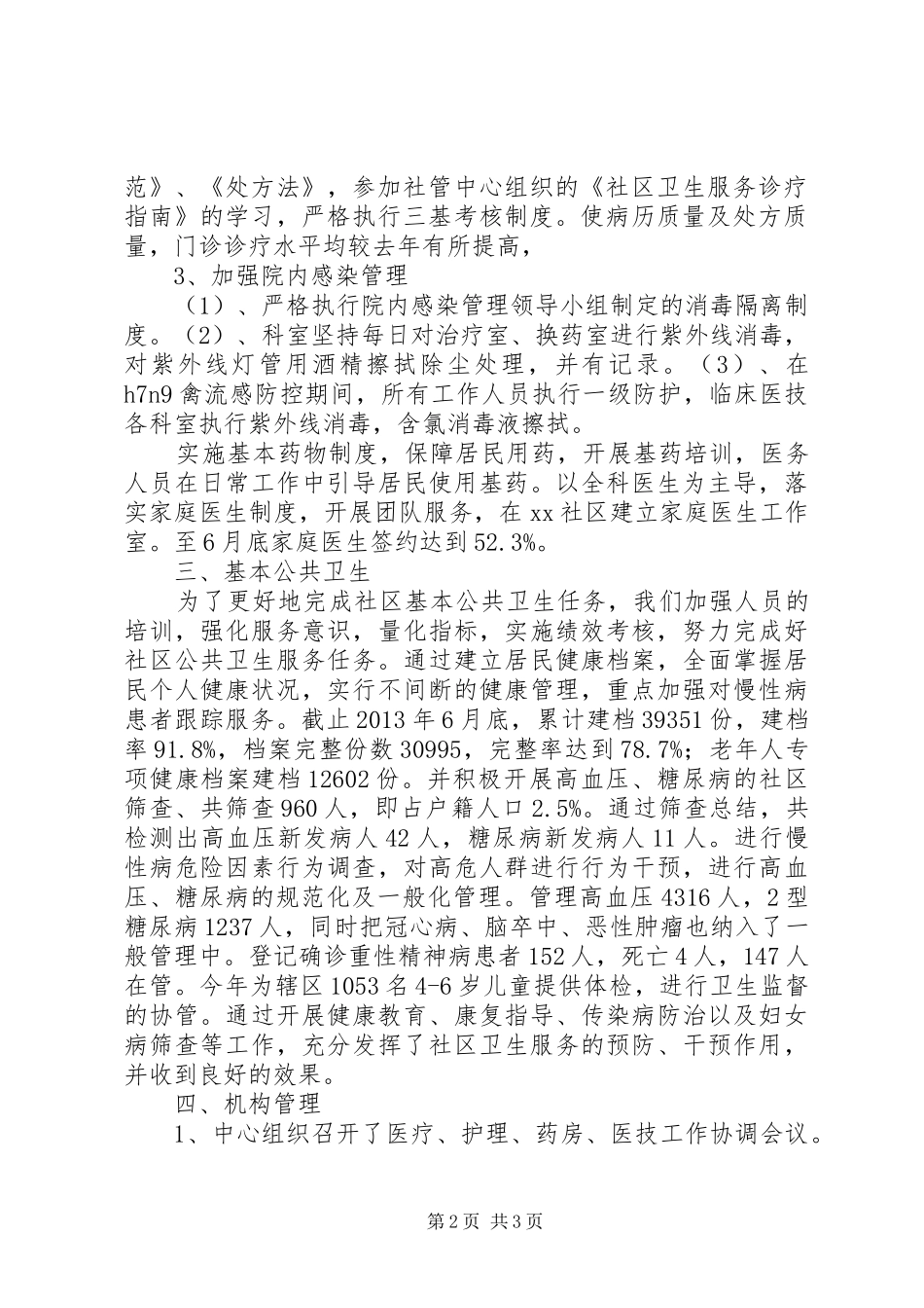 20XX年社区卫生服务中心上半年工作总结_第2页