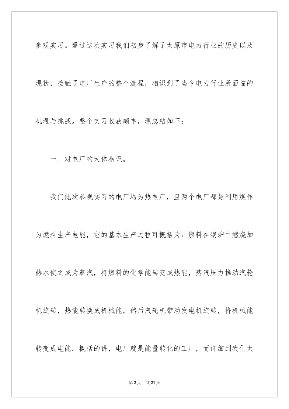 2024参观电厂心得体会_第2页