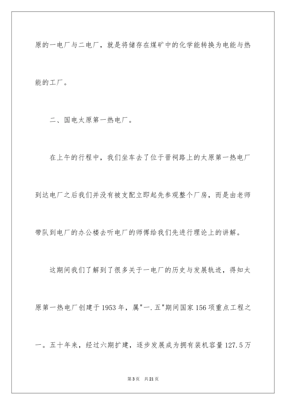 2024参观电厂心得体会_第3页