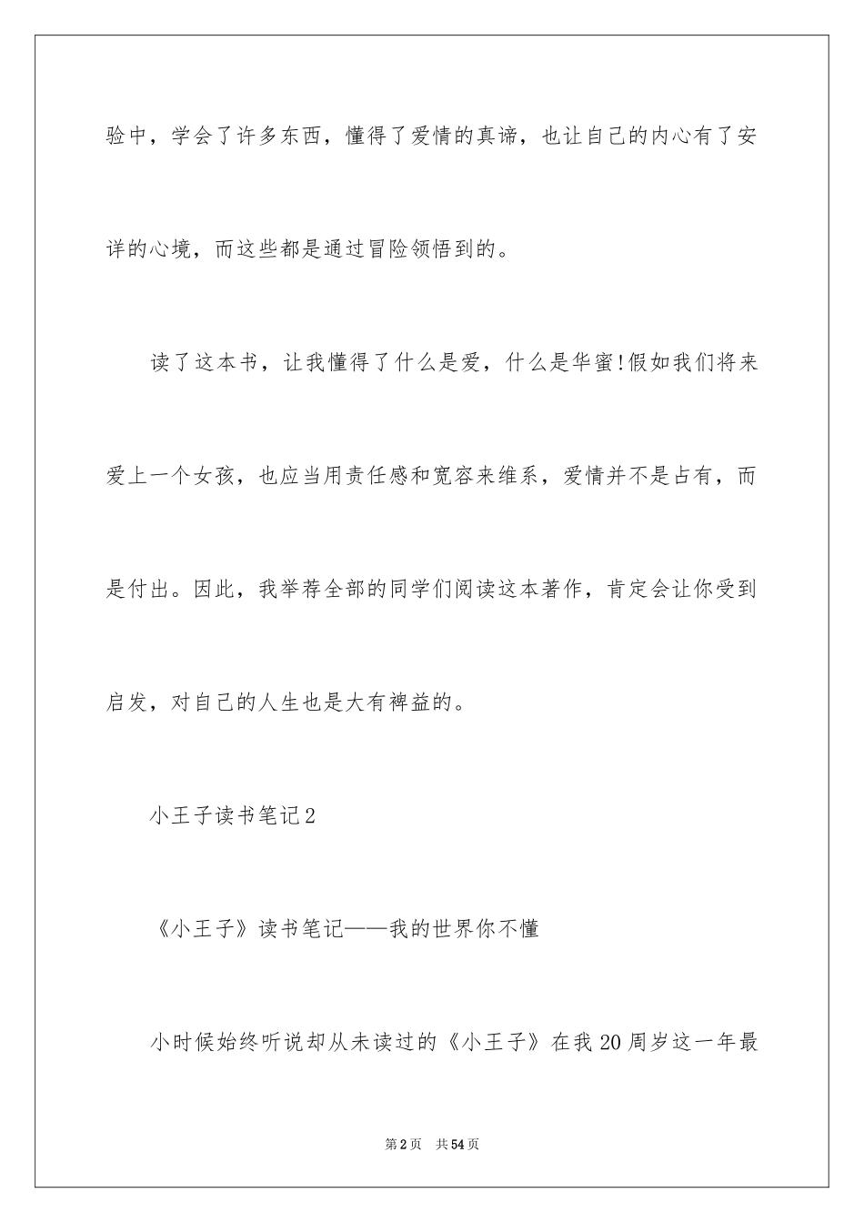 2024《小王子》读书笔记_65_第2页