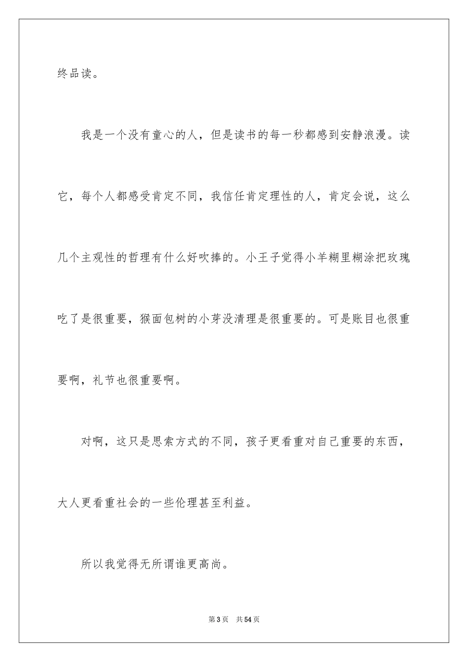 2024《小王子》读书笔记_65_第3页