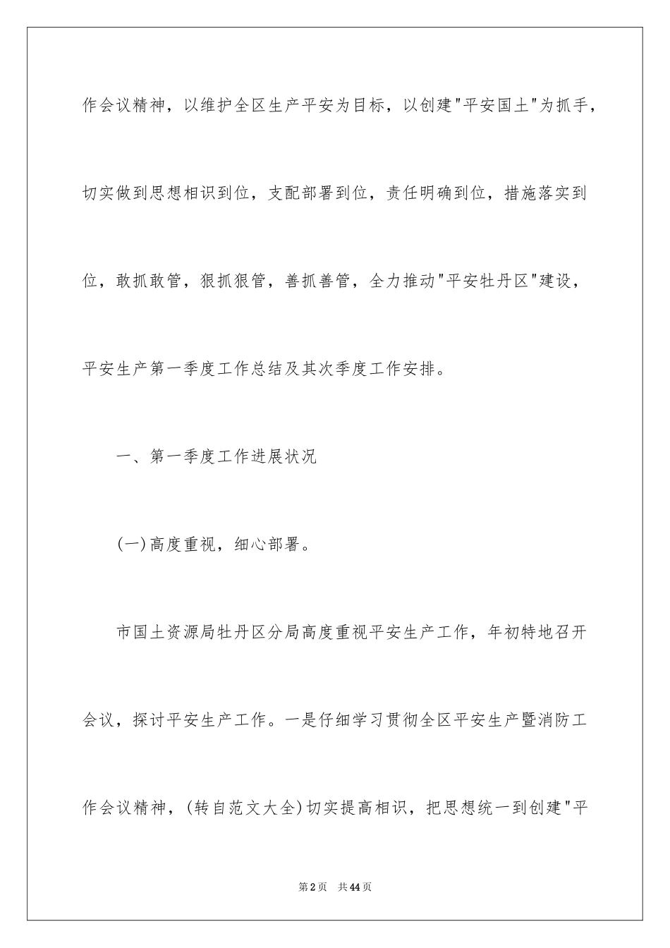 2024季度工作总结_319_第2页