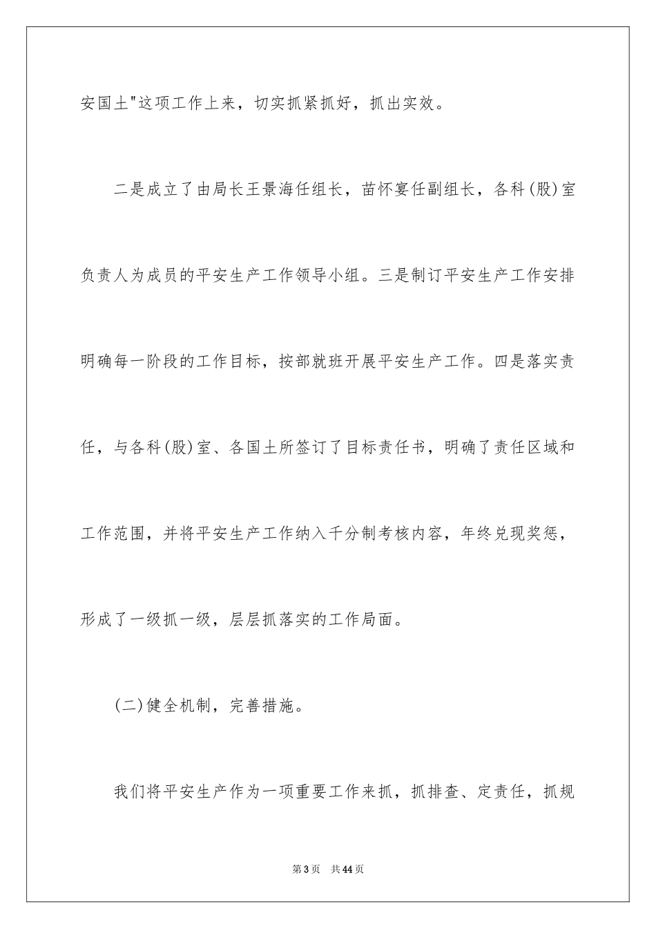 2024季度工作总结_319_第3页