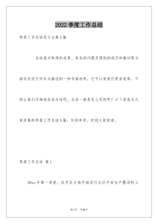 2024季度工作总结_319