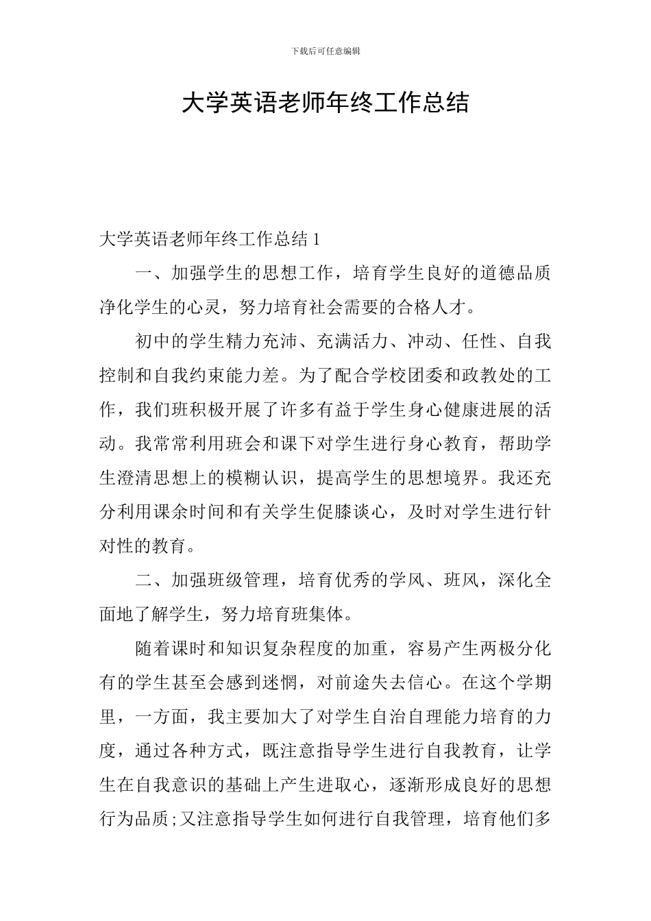 大学英语教师年终工作总结_第1页