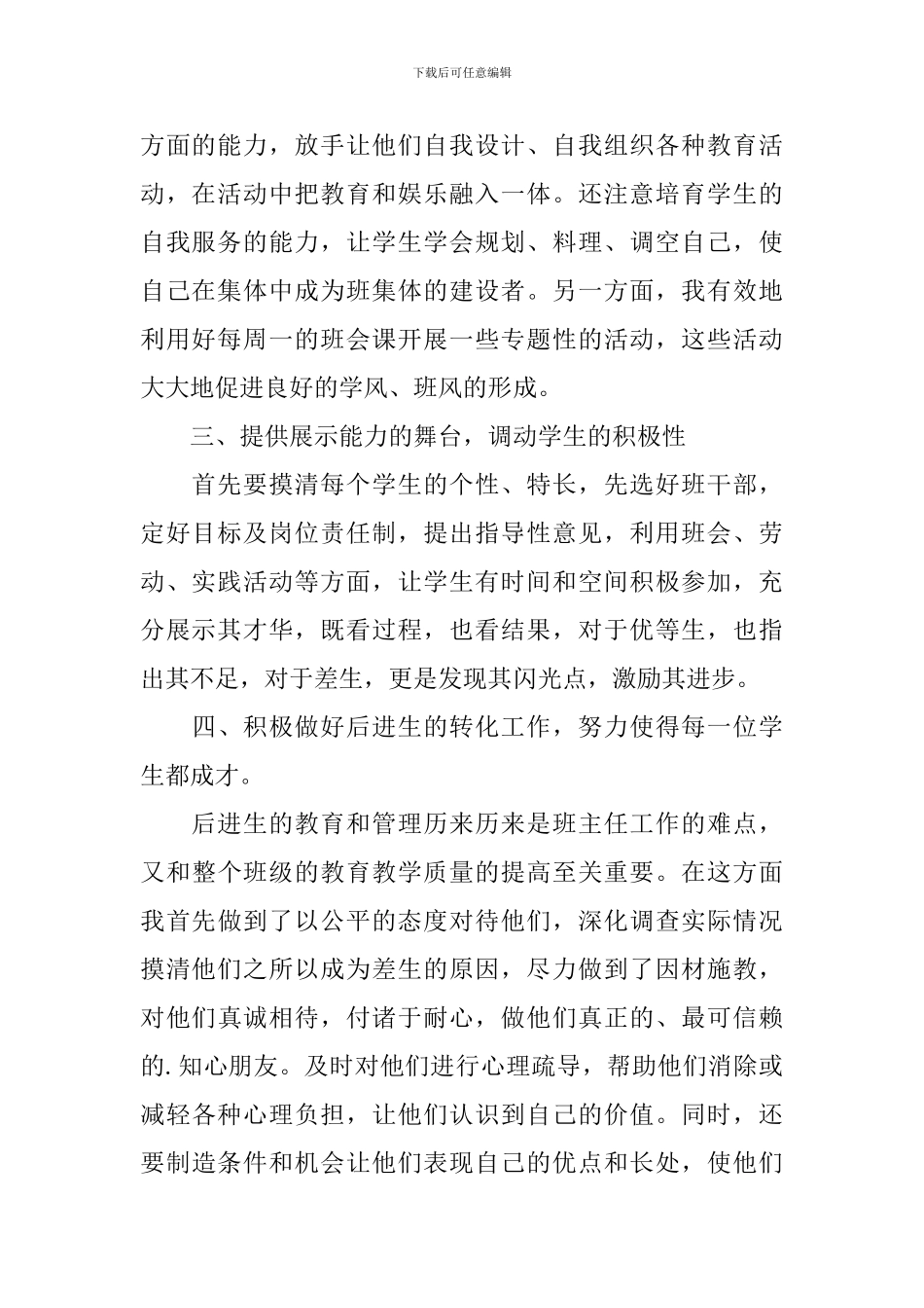 大学英语教师年终工作总结_第2页