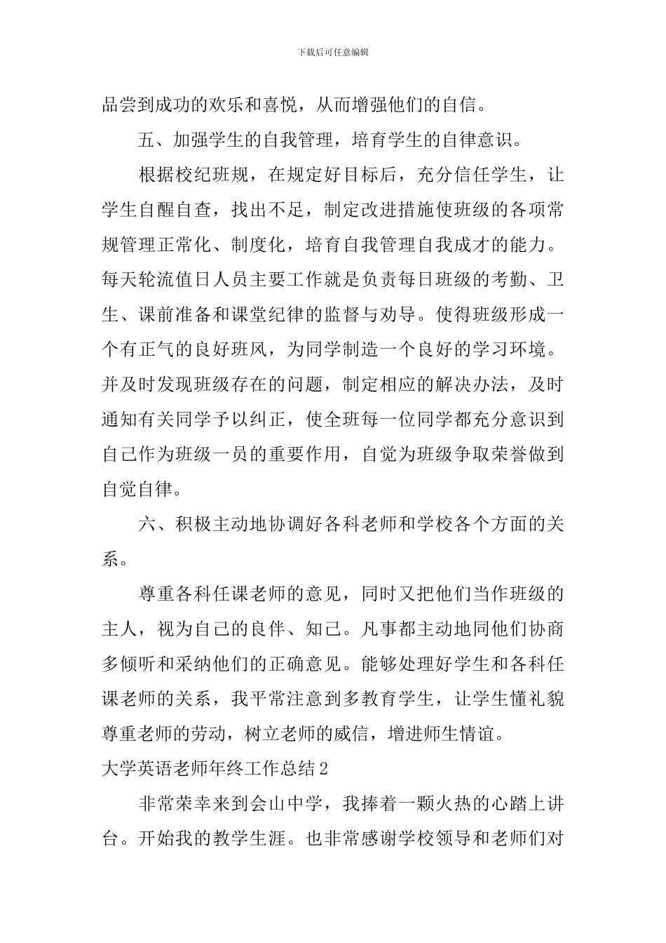 大学英语教师年终工作总结_第3页