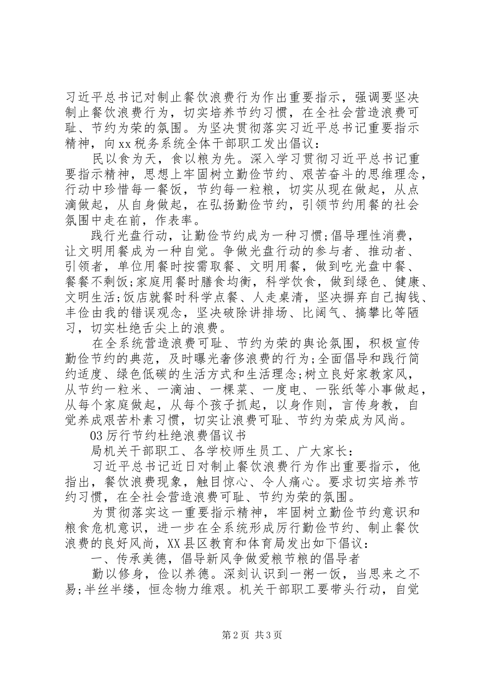 20XX年“光盘行动”倡议书3篇_第2页