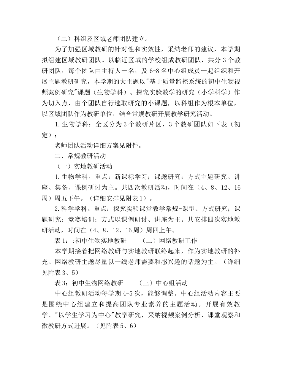 教研室初中生物、小学科学教研工作参考计划范文(1) _第2页