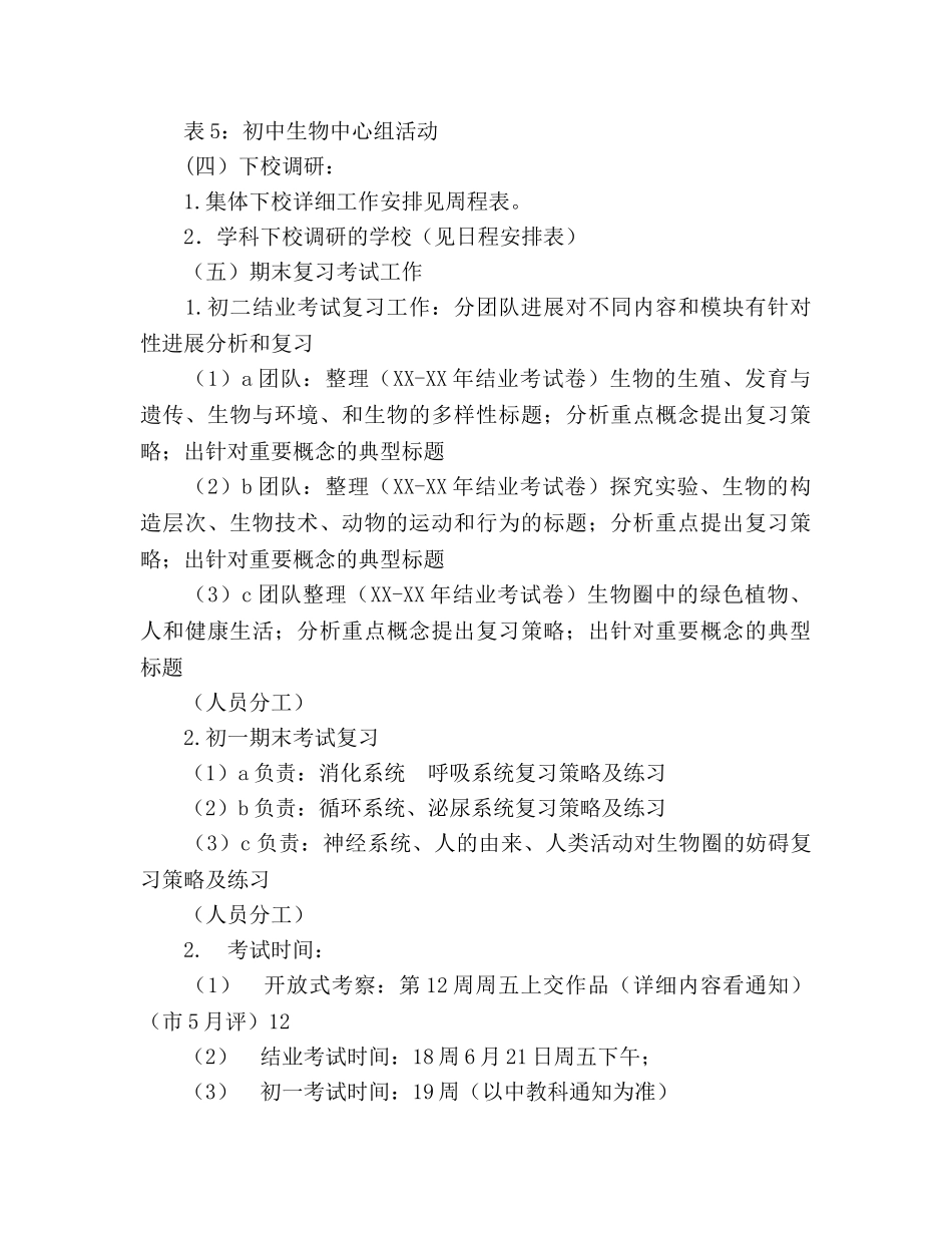 教研室初中生物、小学科学教研工作参考计划范文(1) _第3页
