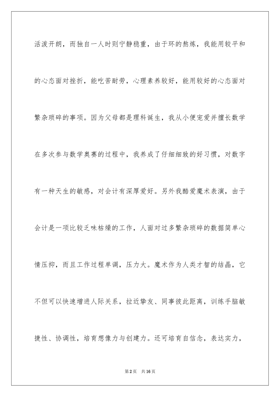 2024会计学专业职业生涯规划_第2页