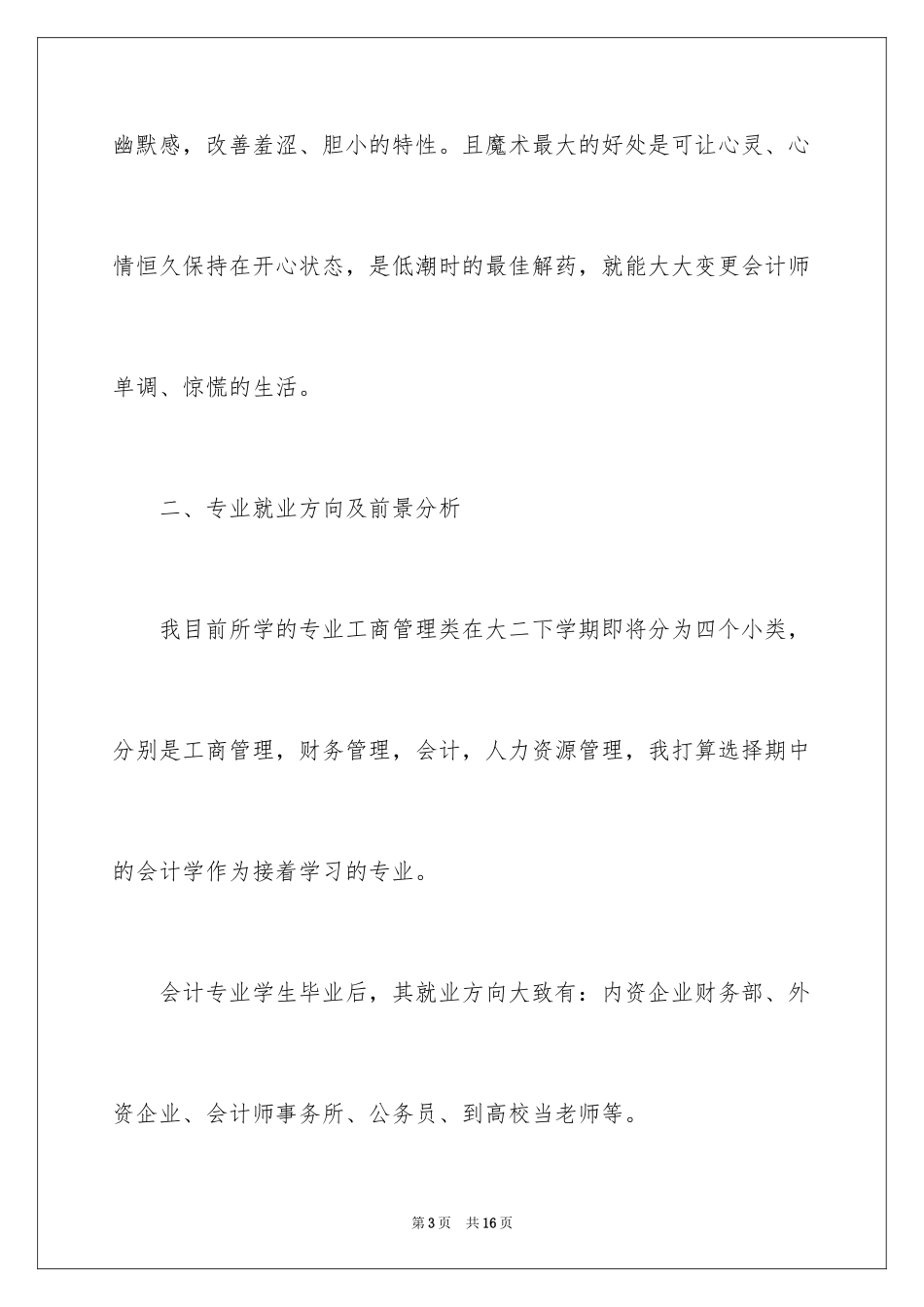 2024会计学专业职业生涯规划_第3页