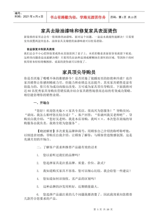 家具去除油漆味和修复家具表面烫伤