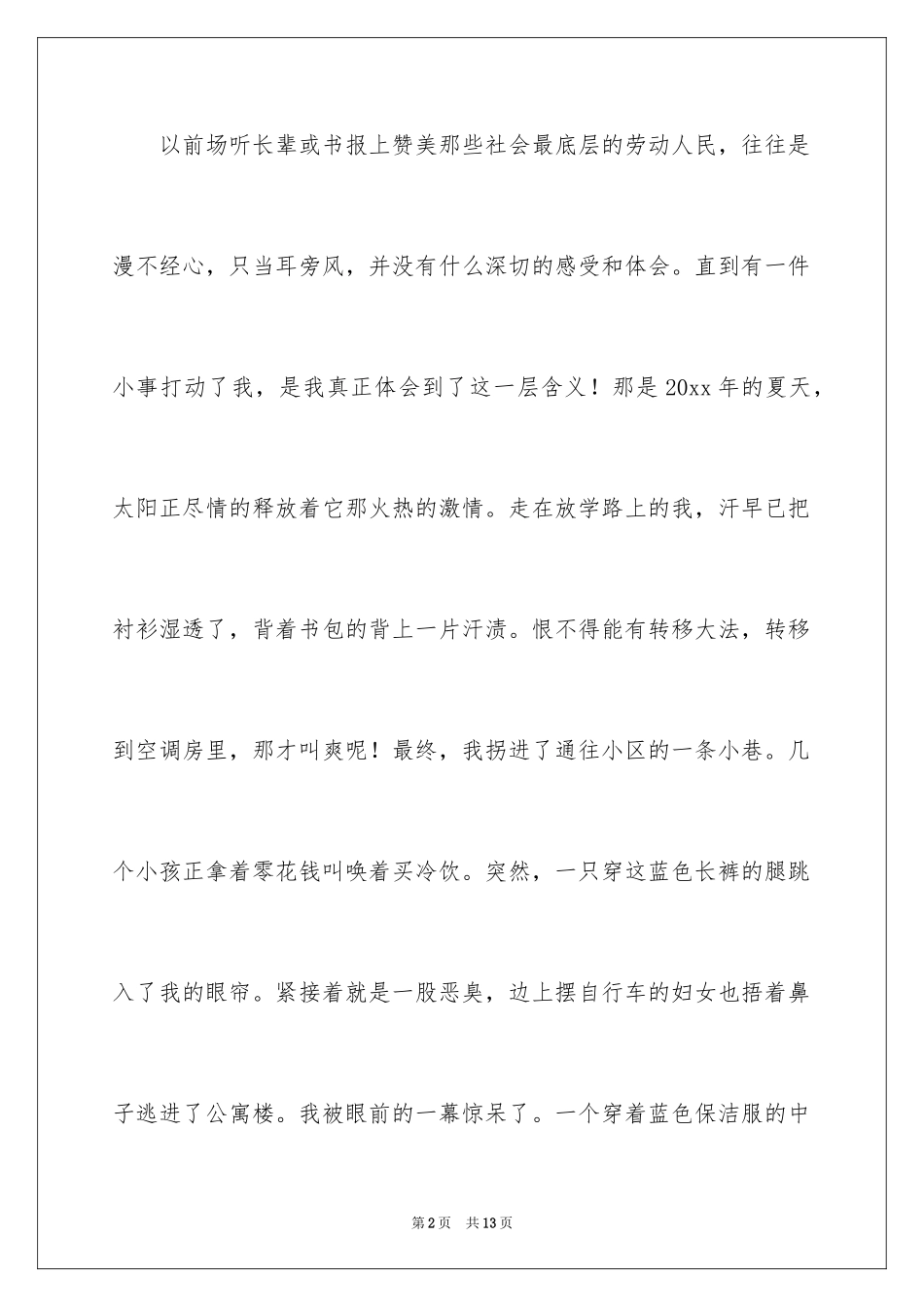 2024初中满分作文600字_3_第2页