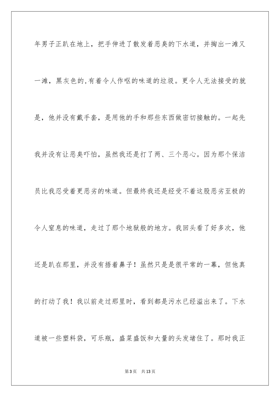 2024初中满分作文600字_3_第3页