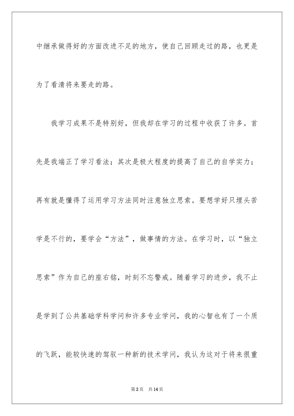 2024大专毕业生的自我鉴定_13_第2页