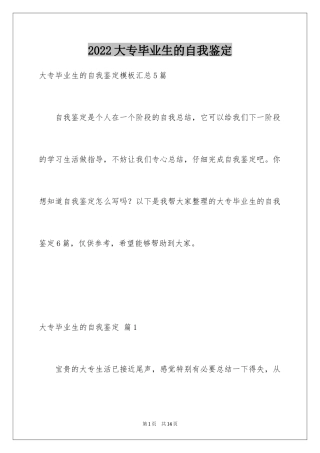 2024大专毕业生的自我鉴定_13