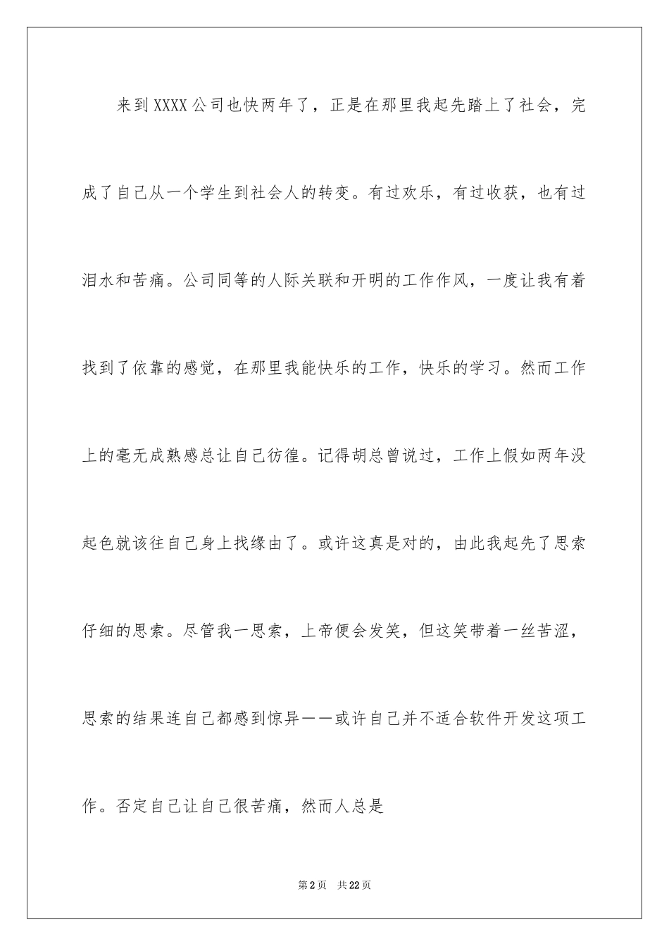 2024孕妇辞职信_1_第2页