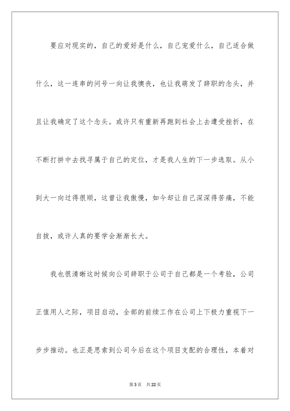2024孕妇辞职信_1_第3页