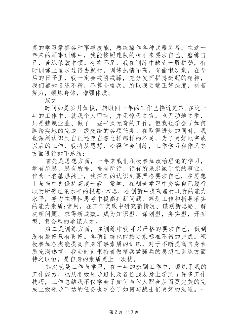 20XX年部队半年工作总结范文 _第2页