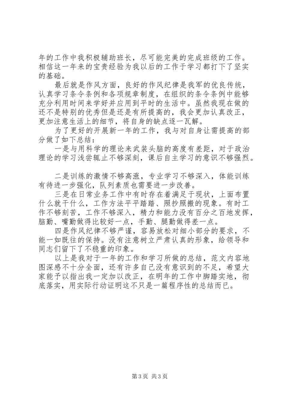 20XX年部队半年工作总结范文 _第3页