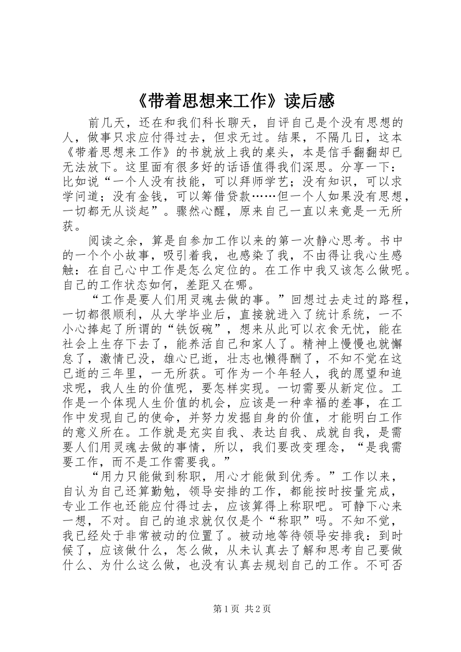 《带着思想来工作》读后感_第1页