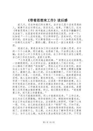 《带着思想来工作》读后感