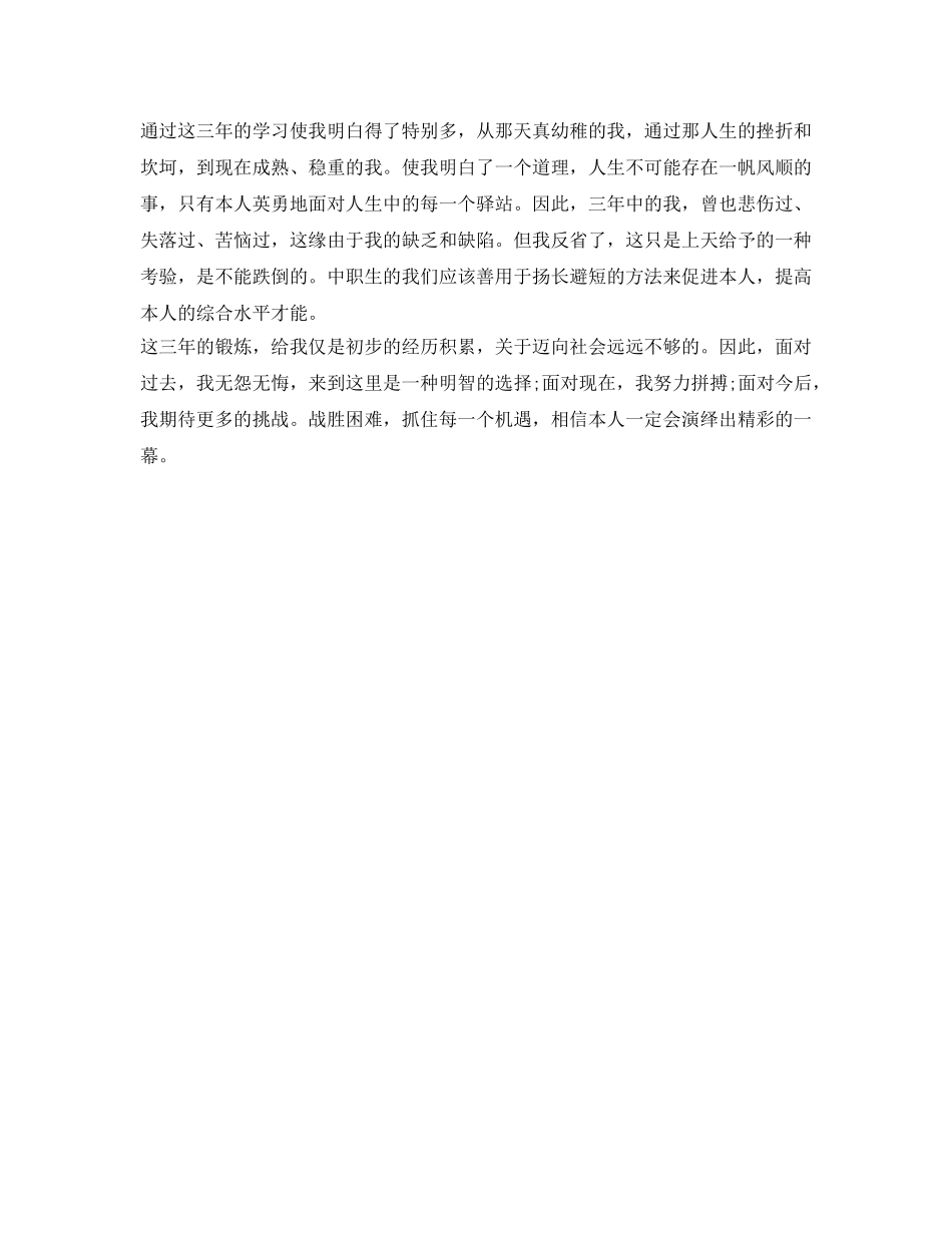 大学生财务会计实习工作自我鉴定参考 _第2页