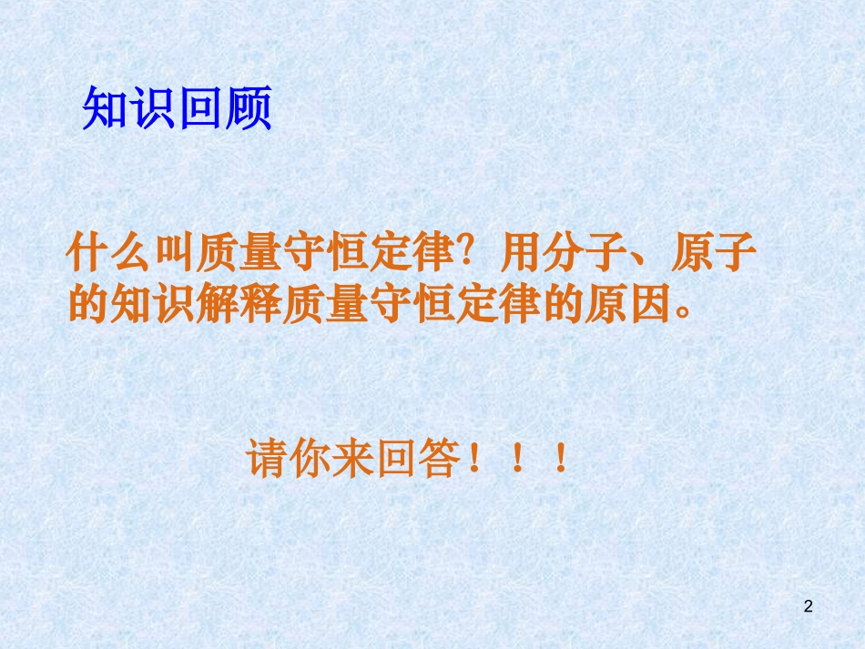 如何正确书写化学方程式_第2页