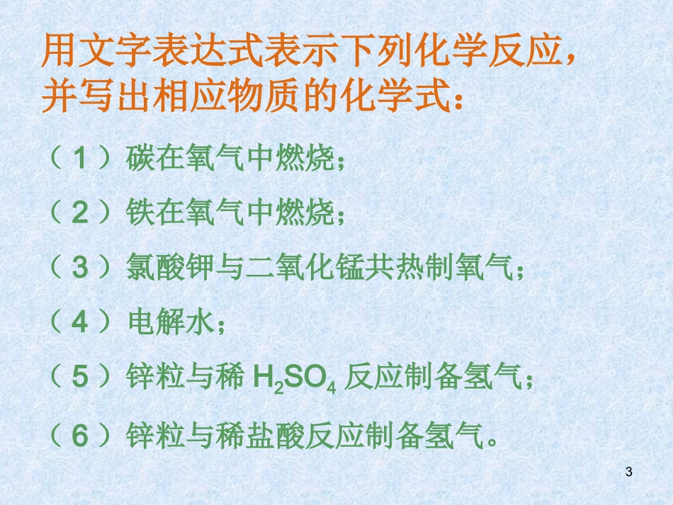 如何正确书写化学方程式_第3页