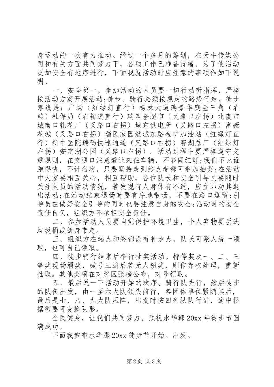 徒步活动领导讲话发言范文_第2页
