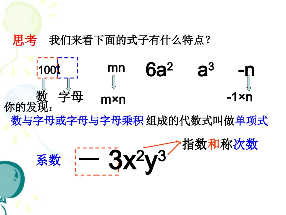 《整式》第二课时参考课件_第2页