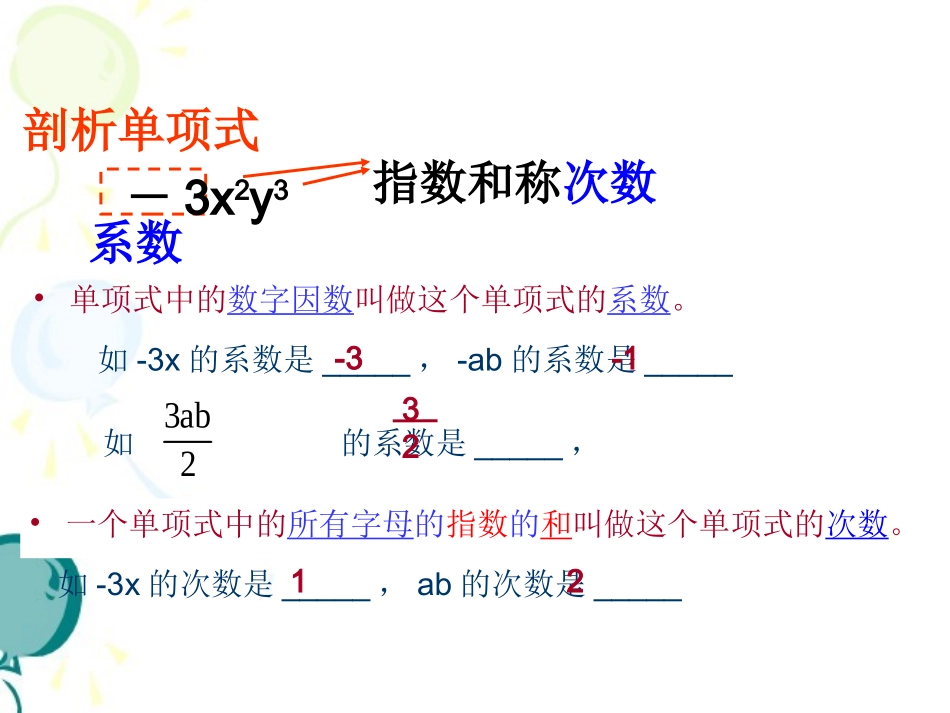 《整式》第二课时参考课件_第3页
