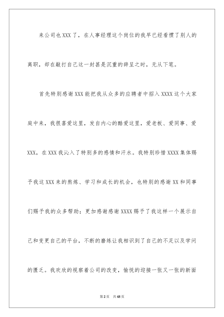 2024人事经理辞职报告_10_第2页